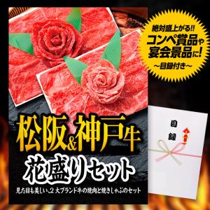 ゴルフコンペ 景品 パネル 目録 松阪牛&神戸牛 花盛りセット （A23） スプーングルメ｜egolf