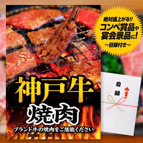 ゴルフコンペ 景品 パネル 目録 神戸牛 焼肉 （A25） スプーングルメ