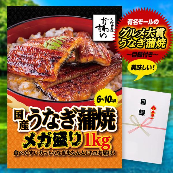 ゴルフコンペ 景品 パネル 目録 かわすい 国産うなぎ蒲焼 メガ盛り1kg （A33） スプーングル...