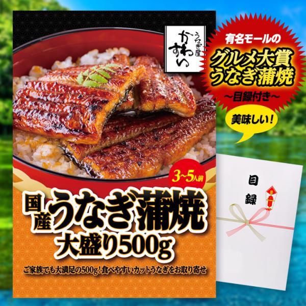 ゴルフコンペ 景品 パネル 目録 かわすい 国産うなぎ蒲焼 大盛500g （A36） スプーングルメ