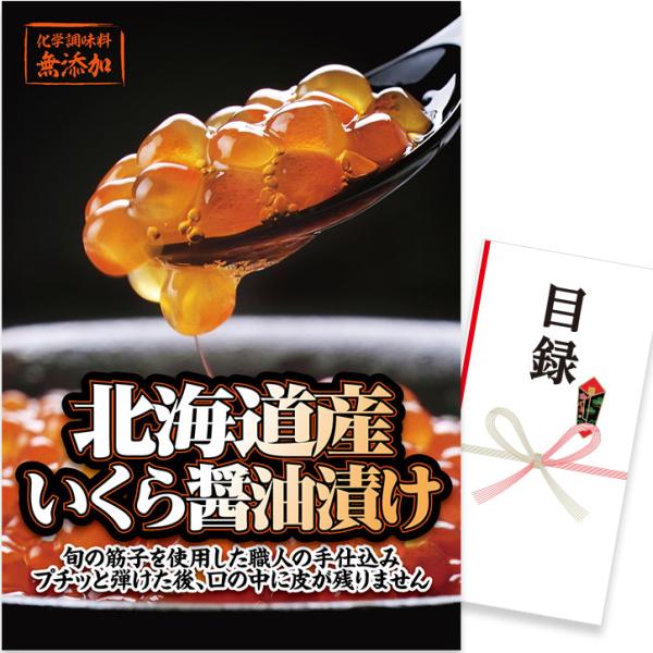 ゴルフコンペ 景品 パネル 目録 北海道産 いくら醤油漬け （A51） スプーングルメ