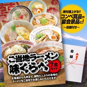 ゴルフコンペ 景品 パネル 目録 ご当地ラーメン味くらべ7食セット （A37） スプーングルメ