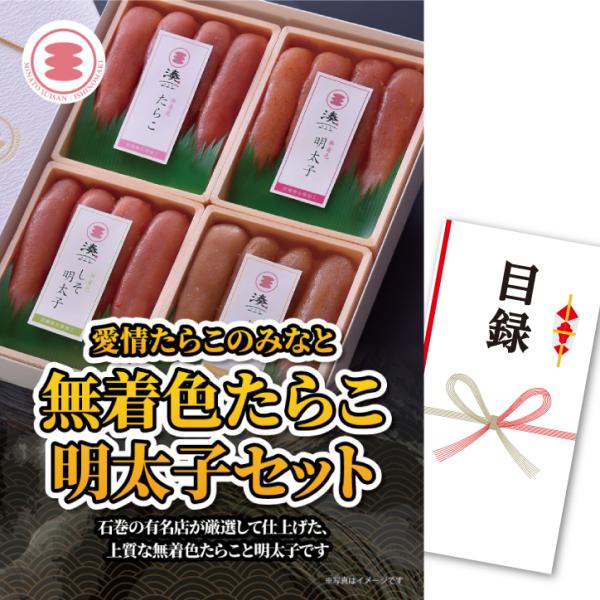 ゴルフコンペ 景品 急ぎ パネル付き目録 愛情たらこのみなと 無着色たらこ・明太子セット A65 ス...