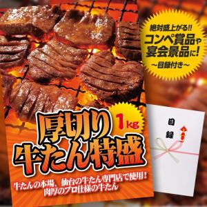 ゴルフコンペ 景品 パネル 目録 厚切り牛たん（牛タン） 特盛1kg （A12） スプーングルメ｜egolf