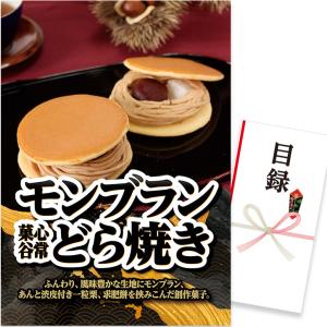 ゴルフコンペ 景品 急ぎ パネル付き目録 菓心 谷常 モンブランどら焼き [D37](メール便対応可)｜egolf