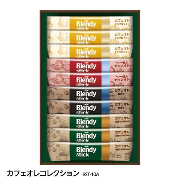 ブレンディスティック カフェオレコレクション BST-10A(ゴルフコンペ景品 ゴルフコンペ 景品 ...