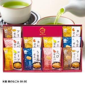 米菓 穂のなごみ BK-BE(ゴルフコンペ景品 ゴルフコンペ 景品 賞品 コンペ賞品)｜egolf