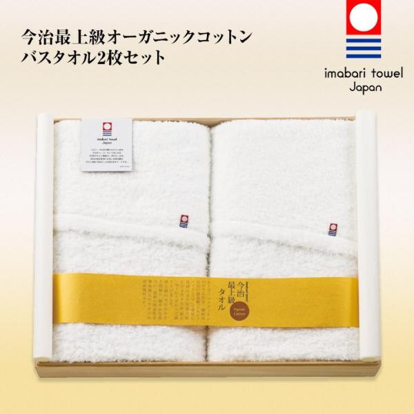木箱入り 今治最上級オーガニックコットン バスタオル2枚セット(ゴルフコンペ景品 ゴルフコンペ 景品...