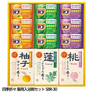 四季折々 薬用入浴剤セット SBR-30N(ゴルフコンペ景品 ゴルフコンペ 景品 賞品 コンペ賞品)｜egolf