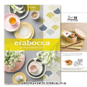 選べるギフトカタログ erabocca エラボッカ パール 4,730円コース(ゴルフコンペ景品 ゴルフコンペ 景品 賞品 コンペ賞品)｜egolf