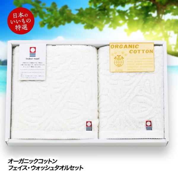 今治タオル オーガニックコットンフェイス・ウォッシュタオルセット(ゴルフコンペ景品 ゴルフコンペ 景...