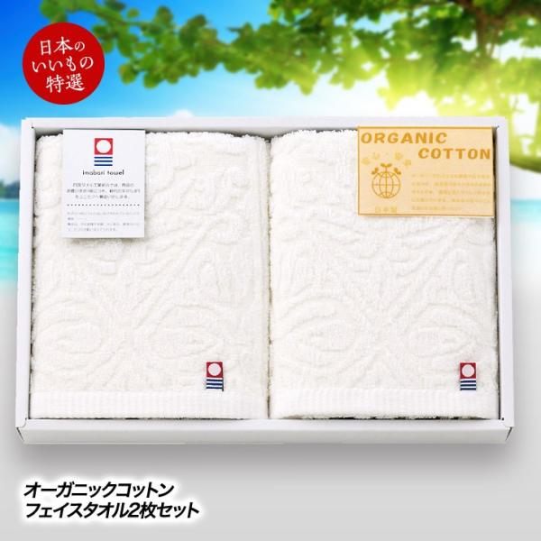 今治タオル オーガニックコットンフェイスタオル2枚セット(ゴルフコンペ景品 ゴルフコンペ 景品 賞品...