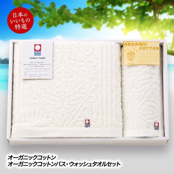 今治タオル オーガニックコットンバス・ウォッシュタオルセット(ゴルフコンペ景品 ゴルフコンペ 景品 ...