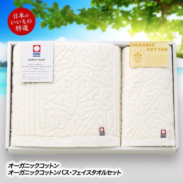 今治タオル オーガニックコットンバス・フェイスタオルセット(ゴルフコンペ景品 ゴルフコンペ 景品 賞...