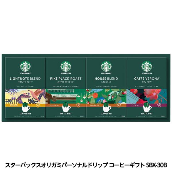 スターバックス オリガミパーソナルドリップ コーヒーギフト SBX-30B(ゴルフコンペ景品 ゴルフ...