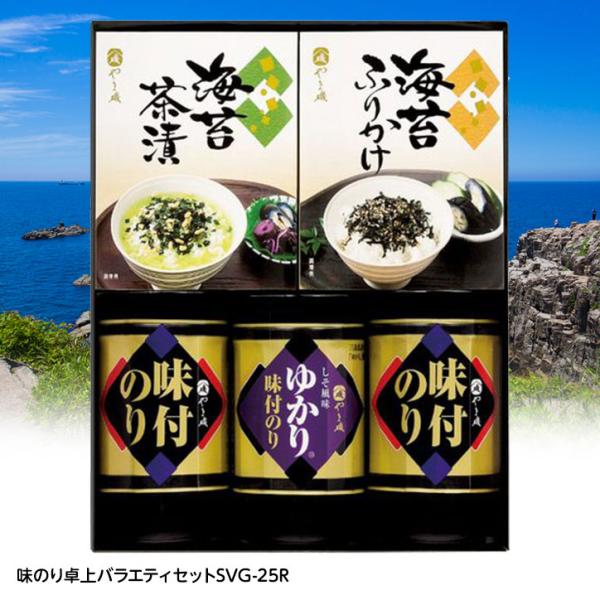 味のり卓上バラエティセットSVG-25(ゴルフコンペ景品 ゴルフコンペ 景品 賞品 コンペ賞品)