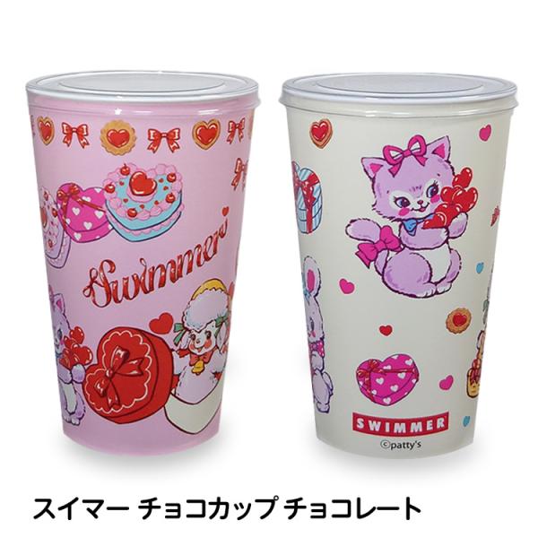 ホワイトデー チョコ お返し おもしろ キャラクター スイマー チョコカップ