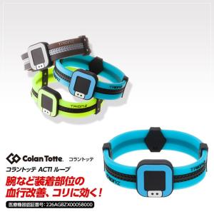コラントッテ ACTI ループ 正規品(メール便対応可) (...