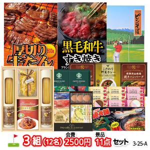 ゴルフコンペ 景品セット 3組会費2500円 1...の商品画像