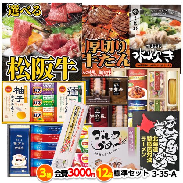 ゴルフコンペ 景品セット 3組会費3500円 12点（標準セット）[3-35-A](おすすめ 幹事)