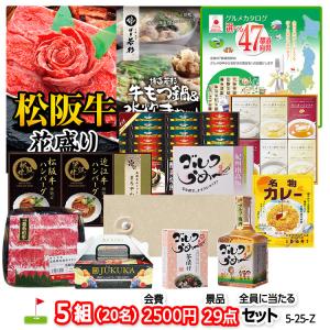 ゴルフコンペ 景品セット 5組会費2500円 29点（全員に当たるセット） [5-25-Z](おすすめ 幹事 参加賞)