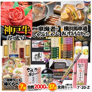 ゴルフコンペ 景品セット 7組会費2000円 37点（全員に当たるセット）[7-20-Z](おすすめ 幹事 参加賞)