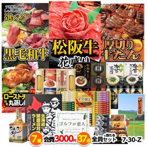 ゴルフコンペ 景品セット 7組会費3000円 37点（全員に当たるセット）[7-30-Z](おすすめ 幹事 参加賞)｜egolf