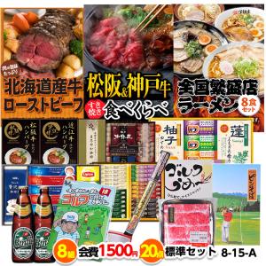 ゴルフコンペ 景品セット 8組会費1500円 20点（標準セット）[8-15-A](おすすめ 幹事)｜egolf