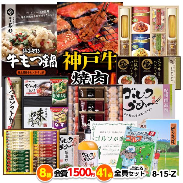 ゴルフコンペ 景品セット 8組会費1500円 41点（全員に当たるセット）[8-15-Z](おすすめ...