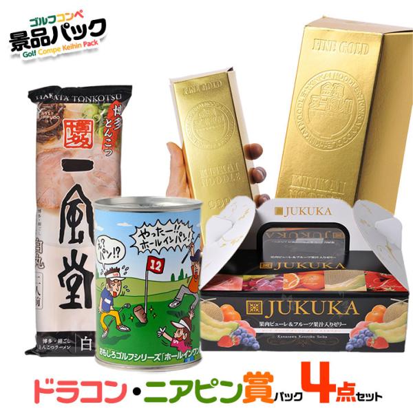 ゴルフコンペ景品パック ドラコン・ニアピン賞パック 4点 DN-5