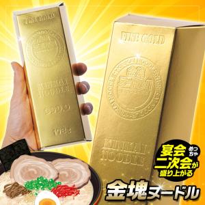 金塊ヌードル（豚骨ラーメン）(ゴールド おもしろ雑貨 グッズ イベント 景品 粗品 残念賞 パーティグッズ ゴールド 金運 来店 来場 記念品)｜ゴルフコンペ景品のエンタメゴルフ