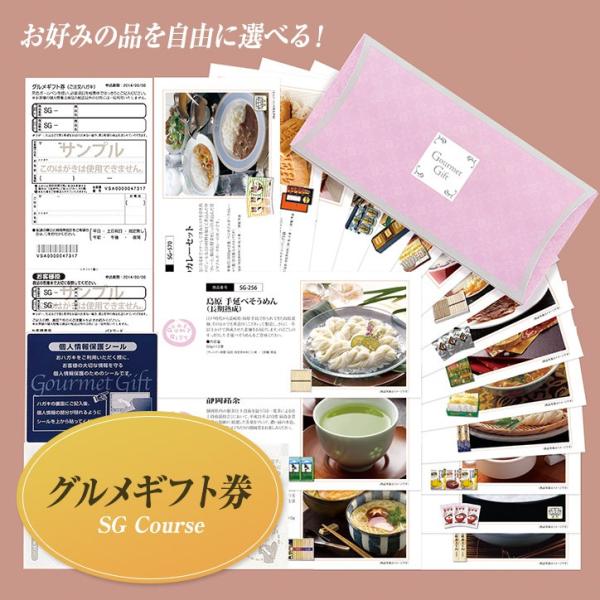 選べるグルメギフト券（カタログチョイスギフト）SGコース サニーフーズ(ギフト プレゼント 贈答 お...