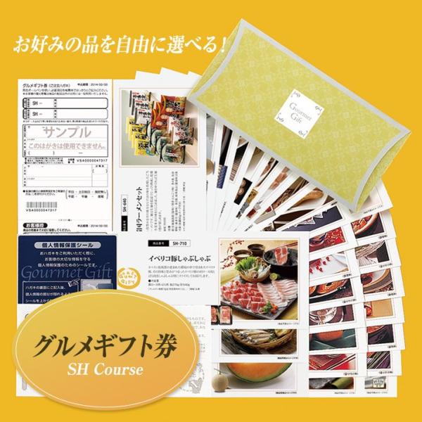 選べるグルメギフト券（カタログチョイスギフト）SHコース サニーフーズ(ギフト プレゼント 贈答 お...