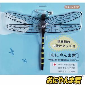 おにやんま君 安全ピンタイプ 虫よけ エジソンゴルフ(メール便対応可) (虫除け おもしろグッズ)｜egolf