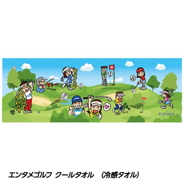 エンタメゴルフ クールタオル 冷感タオル ひんやりタオル 野村タケオ(メール便対応可)