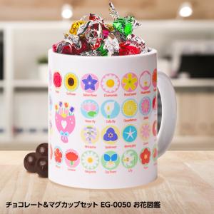 チョコレート＆マグカップセット EG-0050 お花図鑑｜egolf