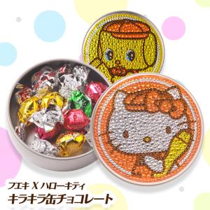 フエキXハローキティ コラボ キラキラ缶 チョコレート(メール便対応可)