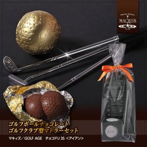 【■3Sアイアン】ゴルフボールチョコレート2個&アイアン型マ...