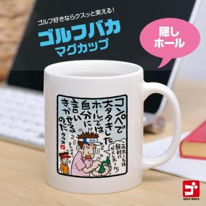 ゴルフ湯呑み 四字熟語編 HTCゴルフ(ゴルフ おもしろ 面白 雑貨 グッズ