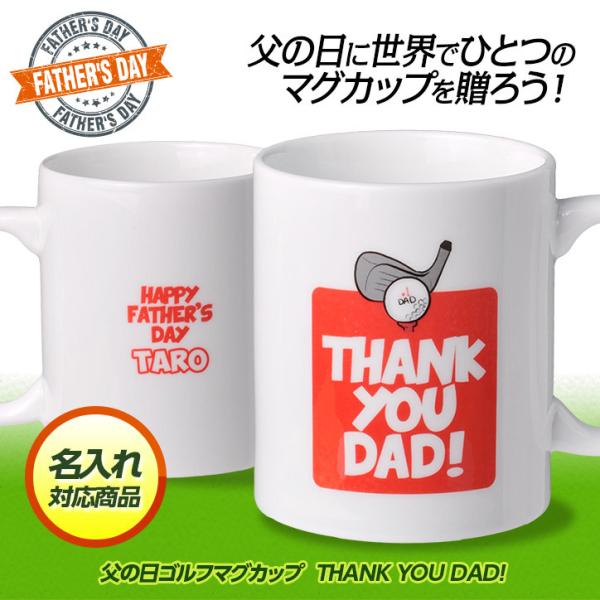 名入れ 父の日 ゴルフマグカップ  THANK YOU DAD!(ゴルフ用品 グッズ ギフト プレゼ...