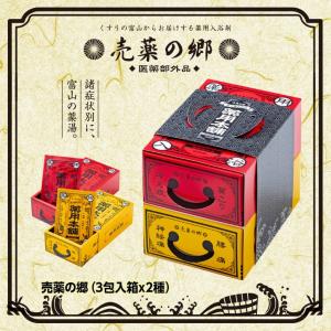 薬の富山の薬用入浴剤 売薬の郷 売薬本舗2箱セット 五洲薬品