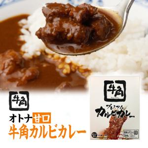 牛角カルビカレー オトナ甘口(焼肉屋 限定 おもしろ)(ゴルフコンペ景品 ゴルフコンペ 景品 賞品 コンペ賞品)｜egolf