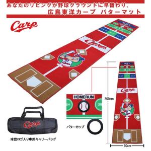広島東洋カープ パターマット プロ野球 信頼 広島 応援 おもしろ キャラクター コンペ賞品 ゴルフコンペ 優勝 景品 ゴルフコンペ景品 賞品