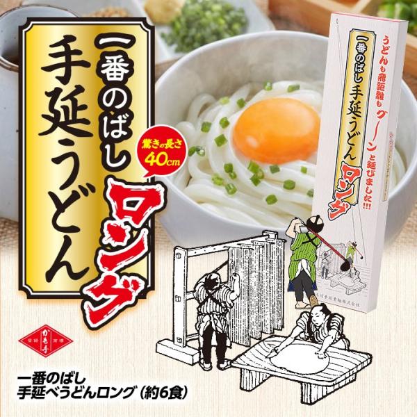 一番のばしロング手延うどん ドラコン賞におすすめ(参加賞 おもしろ 面白い ゴルフ 食品 急ぎ プレ...