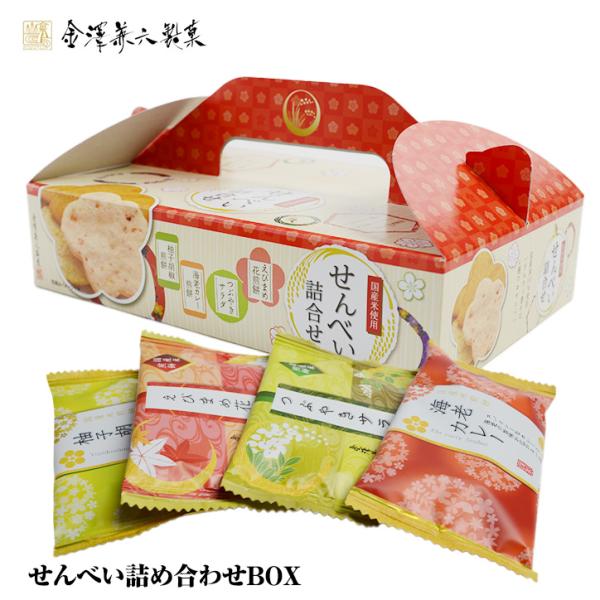 ゴルフコンペ 景品 参加賞 せんべい詰合せ 手提げBOX 金沢兼六製菓