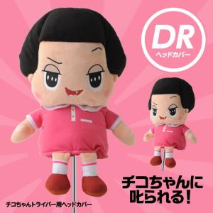 チコちゃん ヘッドカバー ドライバー用(ゴルフ キャラクター ヘッドカバー おもしろ ぬいぐるみ NHK チコちゃんに叱られる)｜egolf