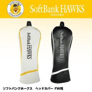 福岡ソフトバンクホークス ヘッドカバー （FW/フェアウェイウッド用） (プロ野球 球団 ゴルフグッズ 福岡ソフトバンクホークス)の商品画像