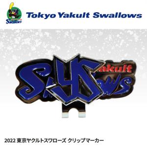 東京ヤクルトスワローズ クリップマーカー レザックス(メール便対応可) (プロ野球 球団 ゴルフグッズ 東京ヤクルトスワローズ)｜egolf