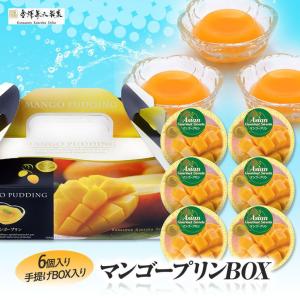 ゴルフコンペ景品　マンゴープリン　6個入り手提げBOX　金沢兼六製菓　ゴルフコンペ