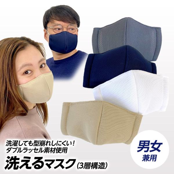 [即納]洗えるマスク　立体3層構造　京谷